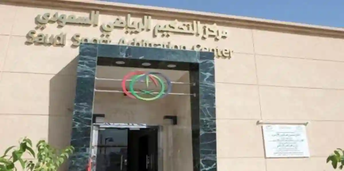 مركز التحكيم الرياضي السعودي