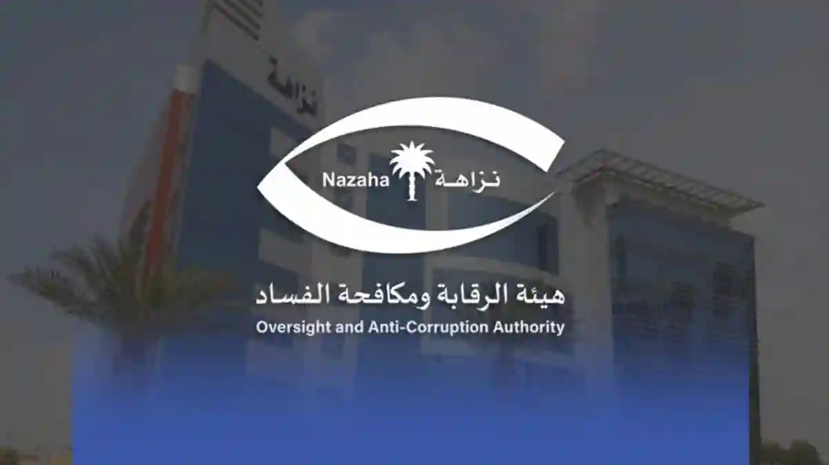 نزاهة