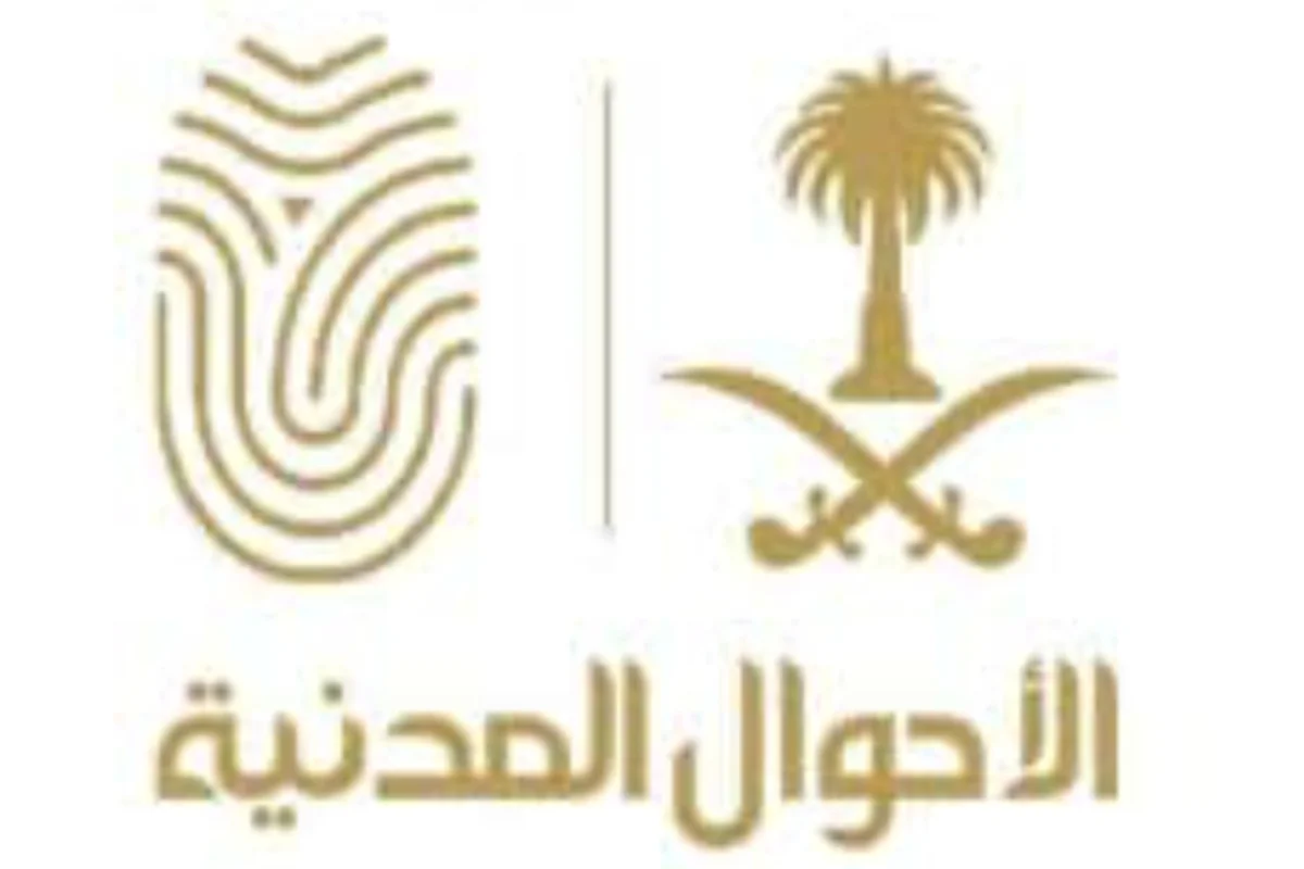 الأحوال المدنية