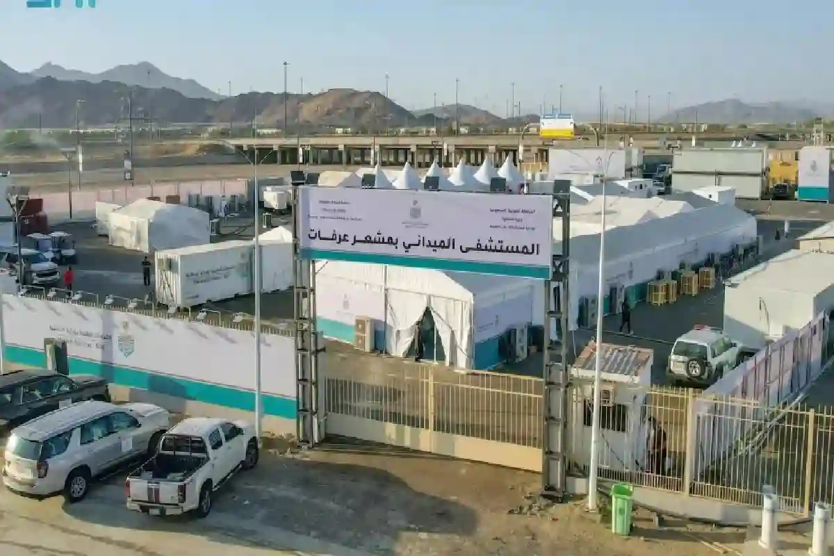 الخدمات الطبية بوزارة الداخلية تُعلن جاهزيتها الكاملة لموسم حج 1446هـ