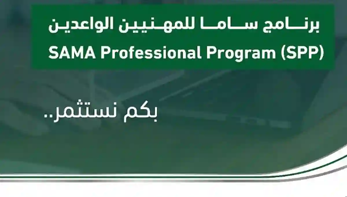 برنامج ساما