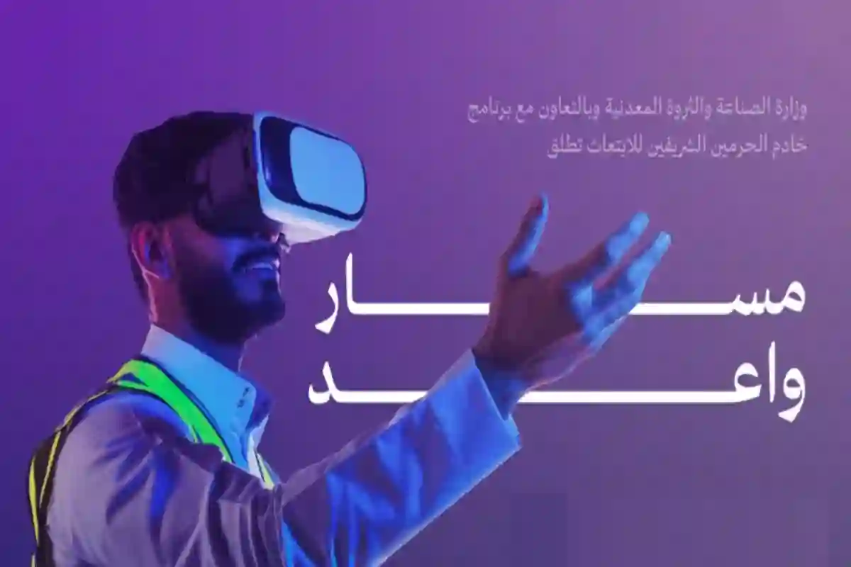 مسار واعد