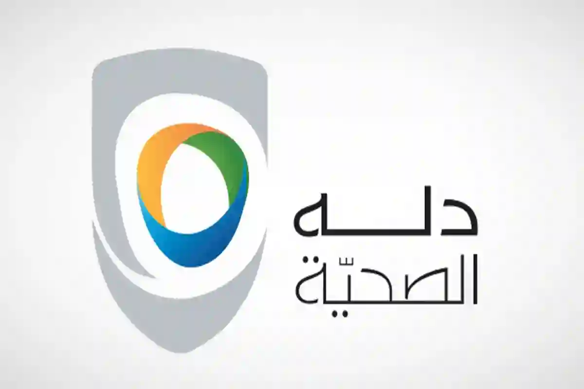 دلّه الصحية