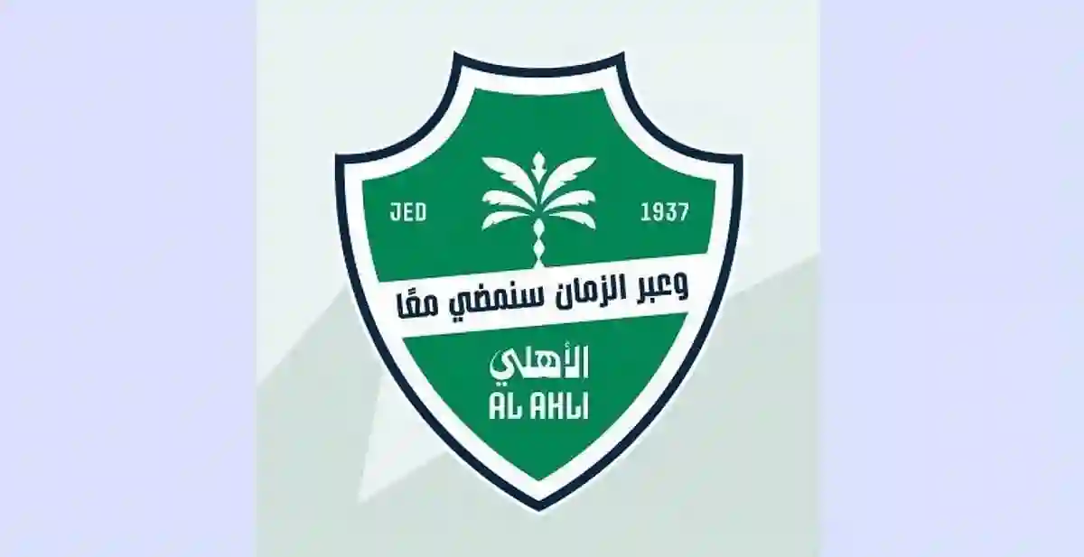شعار الأهلي الجديد