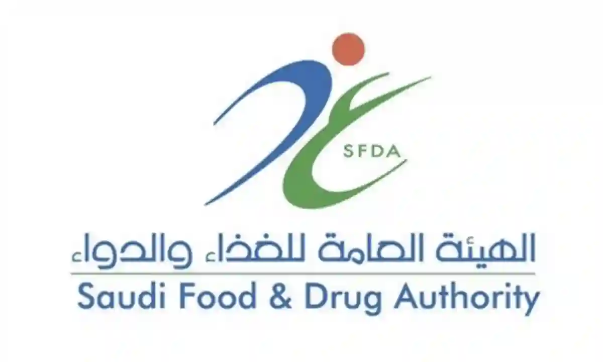 الهيئة العامة للغذاء والدواء