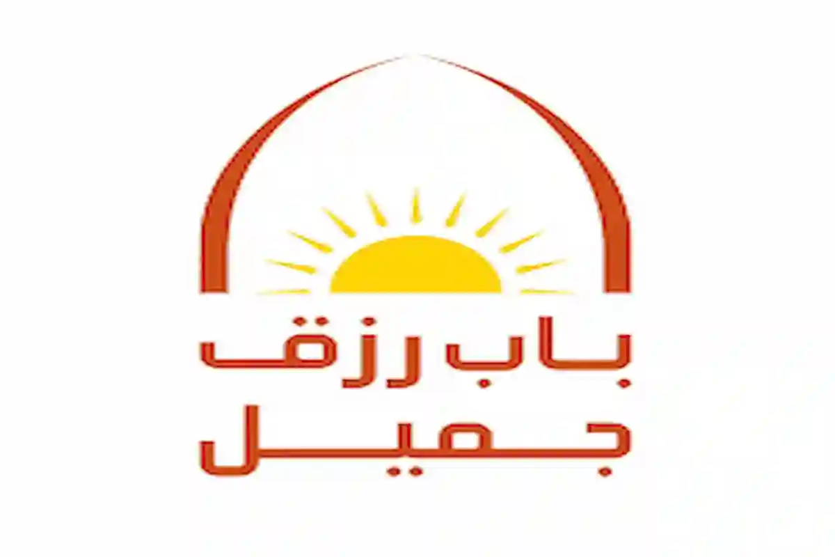 باب رزق جميل تصرح عن وظائف شاغرة متنوعة بالتعاون مع شركات رائدة