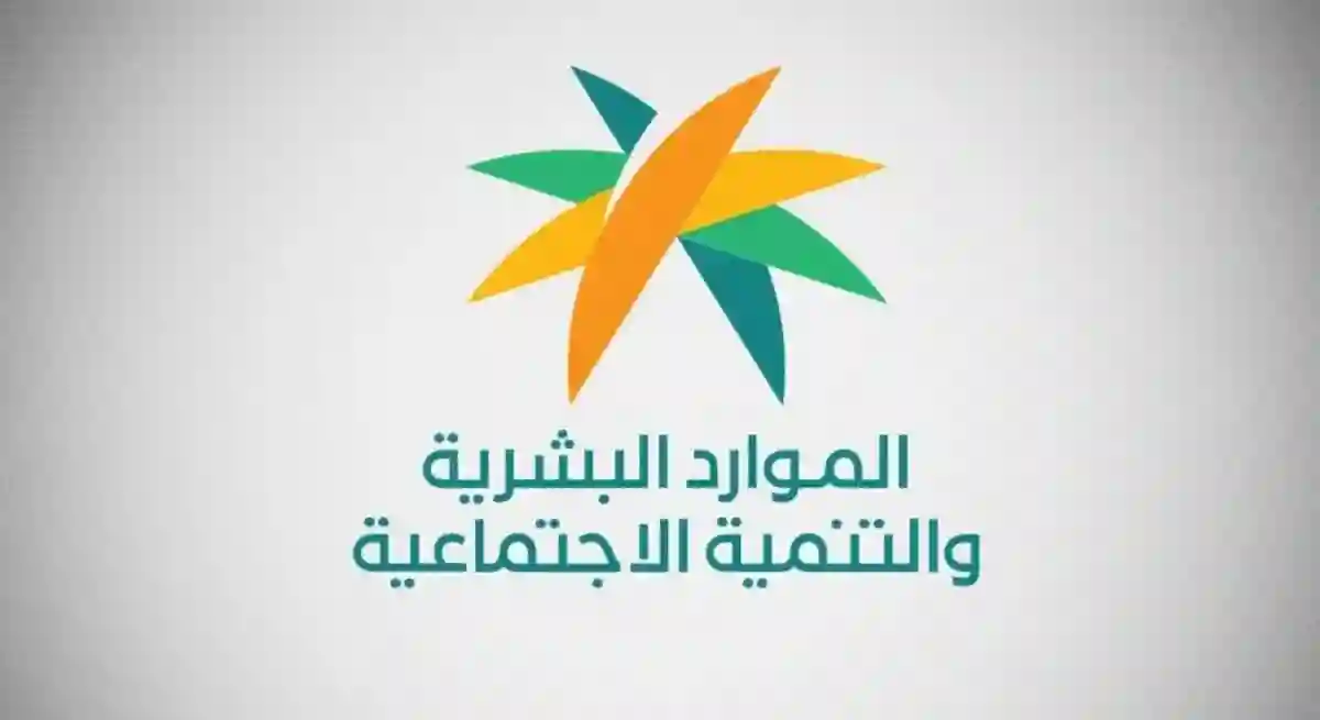 وزارة الموارد البشرية