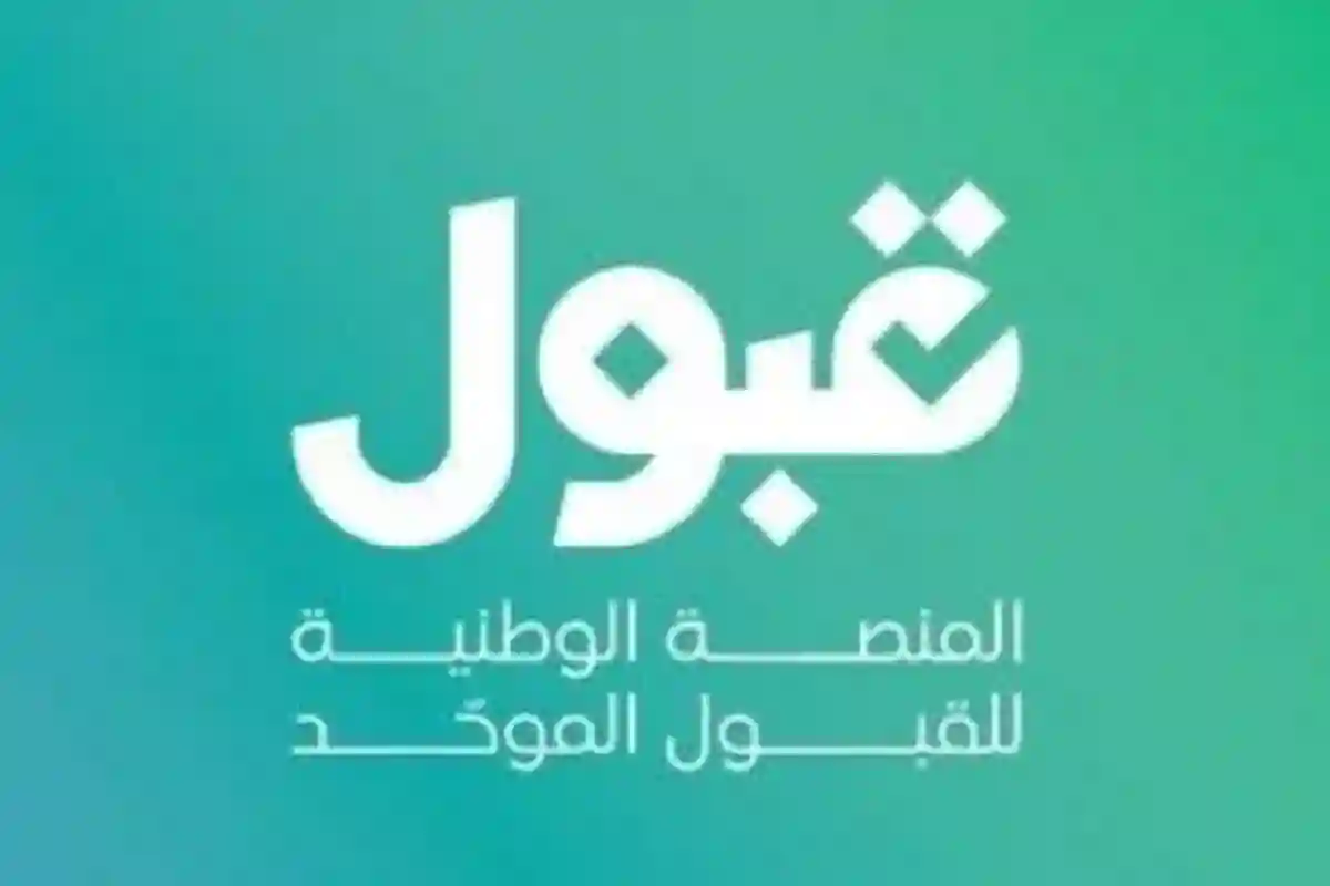الفرصة الأخيرة للتعديل قبل إغلاق البوابة .. القبول الموحد يحسم موعد الرغبات الخاصة.