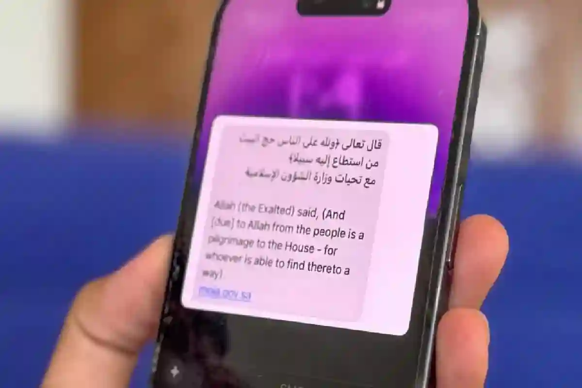 الشؤون الإسلامية تبث أكثر من 36 مليون رسالة للحجاج بلغات متعددة