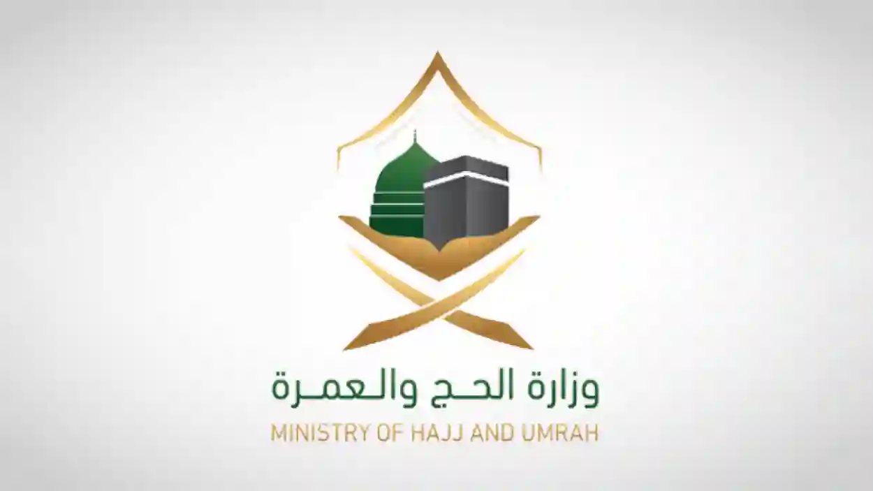 عقوبات الحج