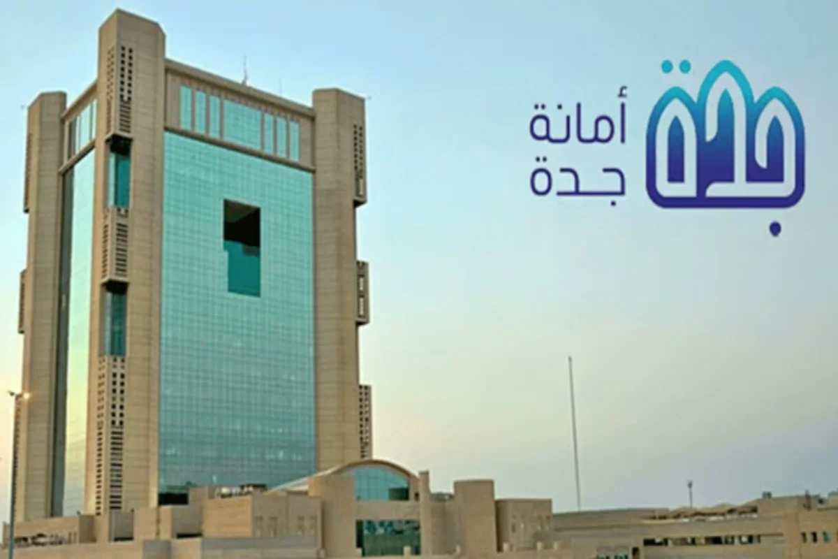 أمانة محافظة جدة