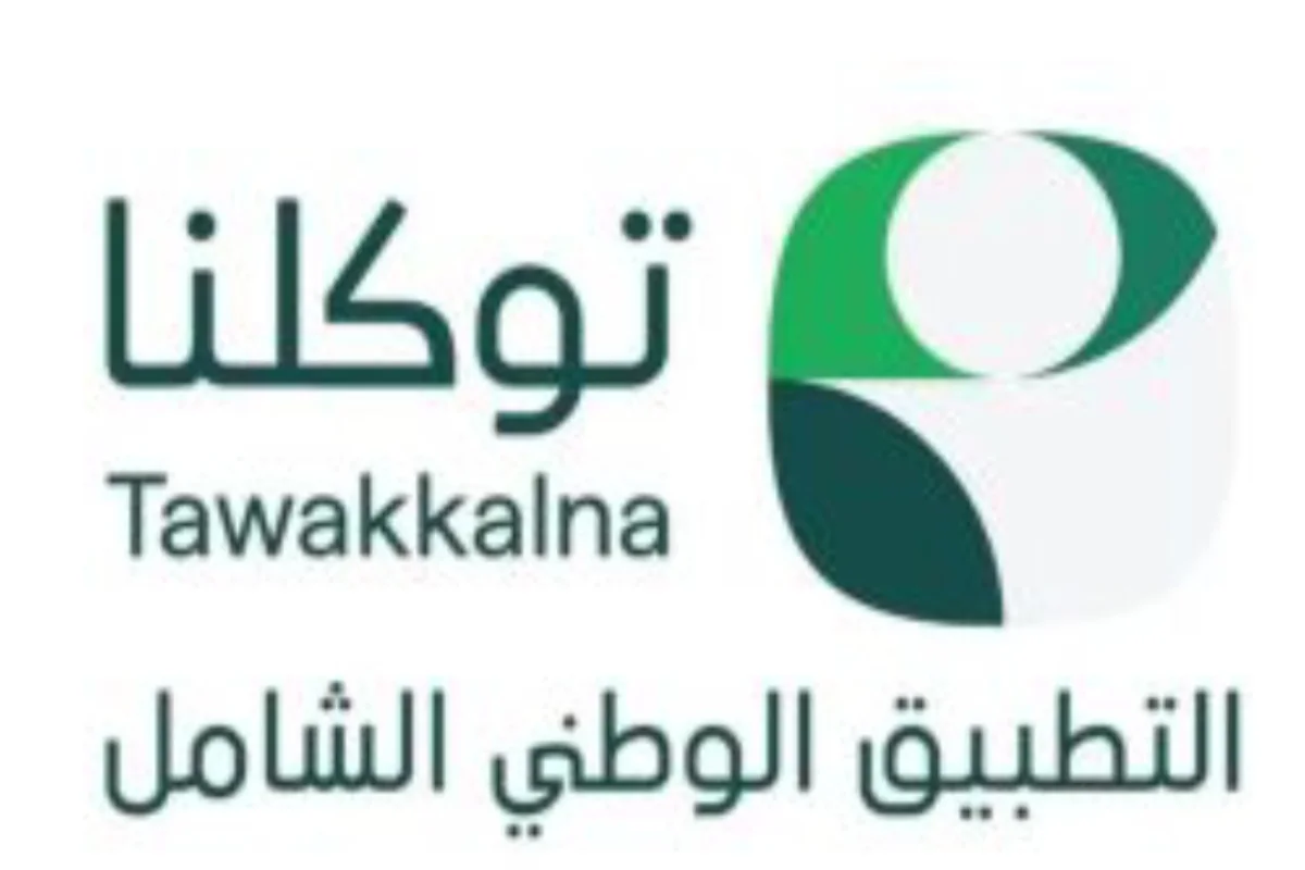 توكلنا 