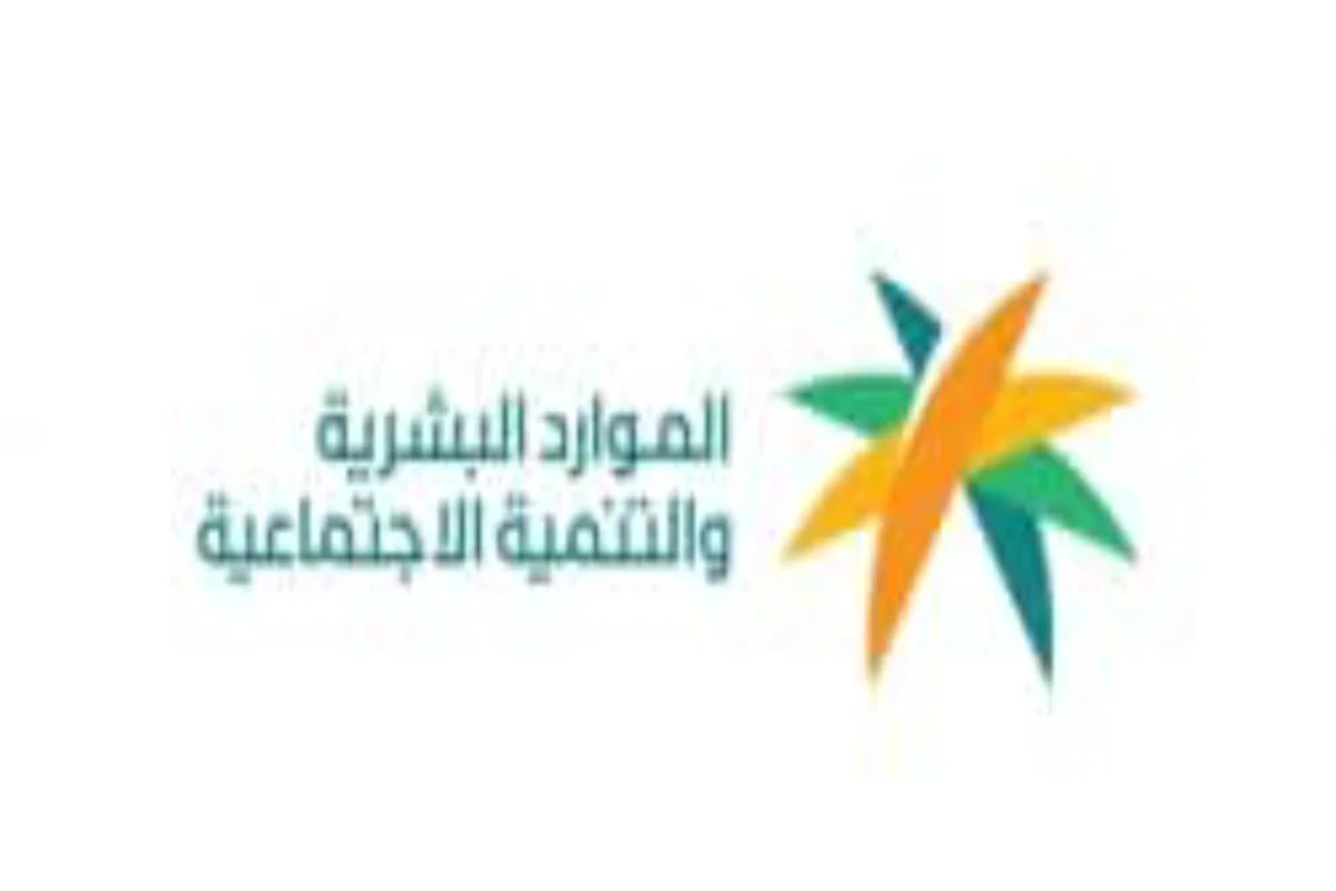 الموارد البشرية السعودية