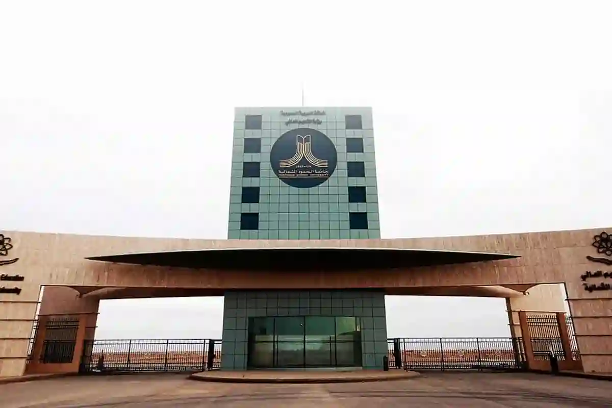 جامعة الحدود الشمالية تفتح باب التقديم على الوظائف الأكاديمية 1446