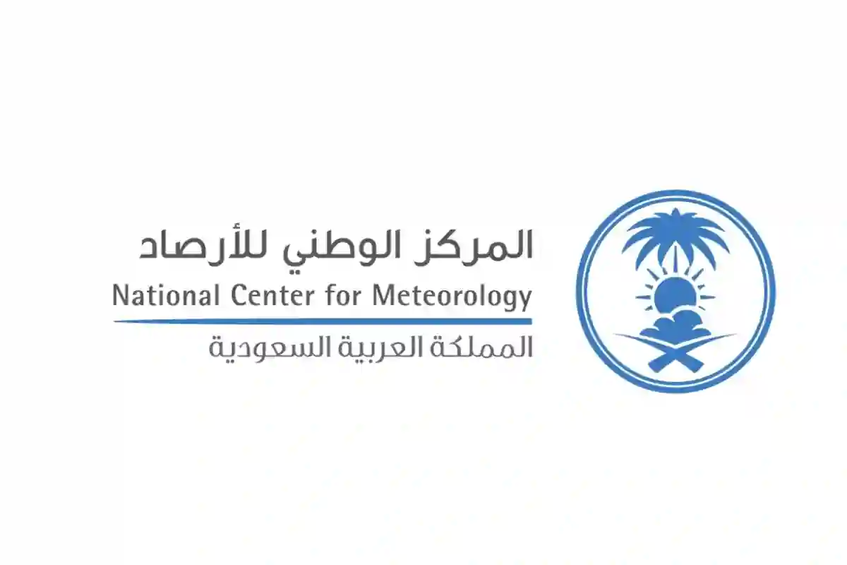 المركز الوطني للأرصاد