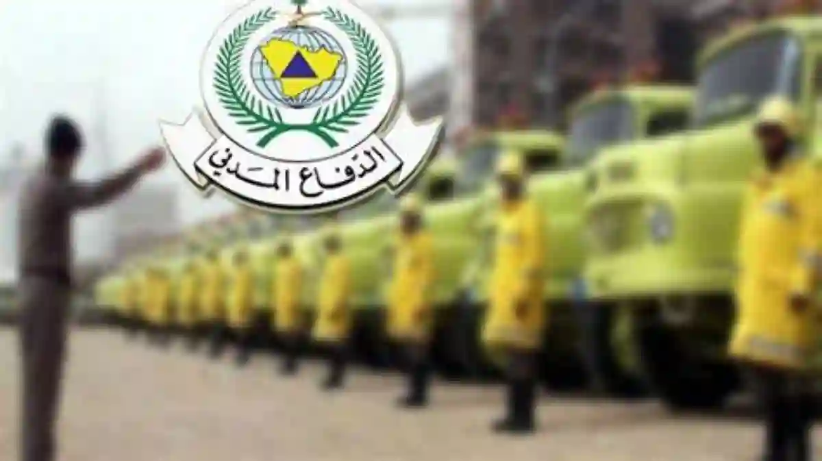 الدفاع المدني