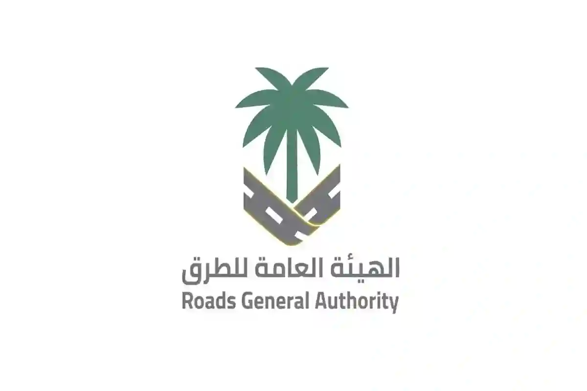 الهيئة العامة للطرق