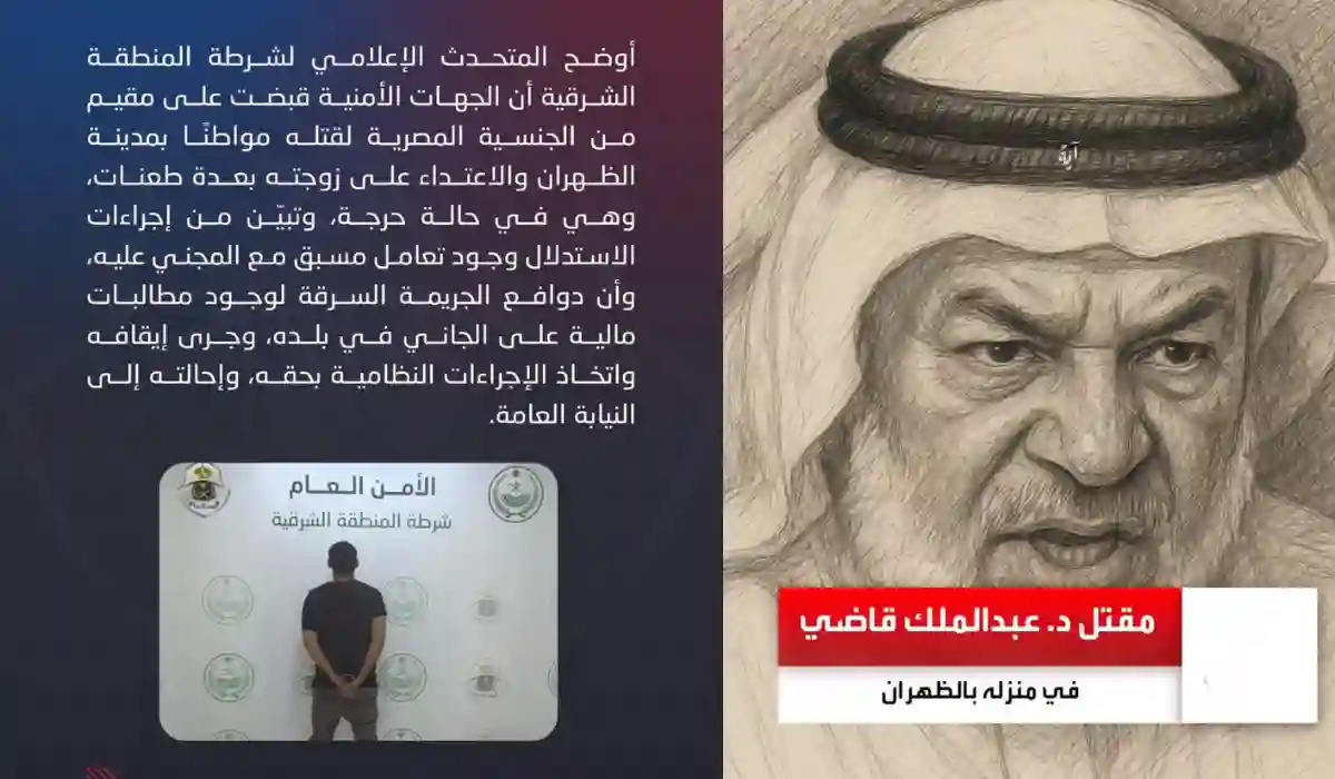 مقتل عبدالملك قاضي