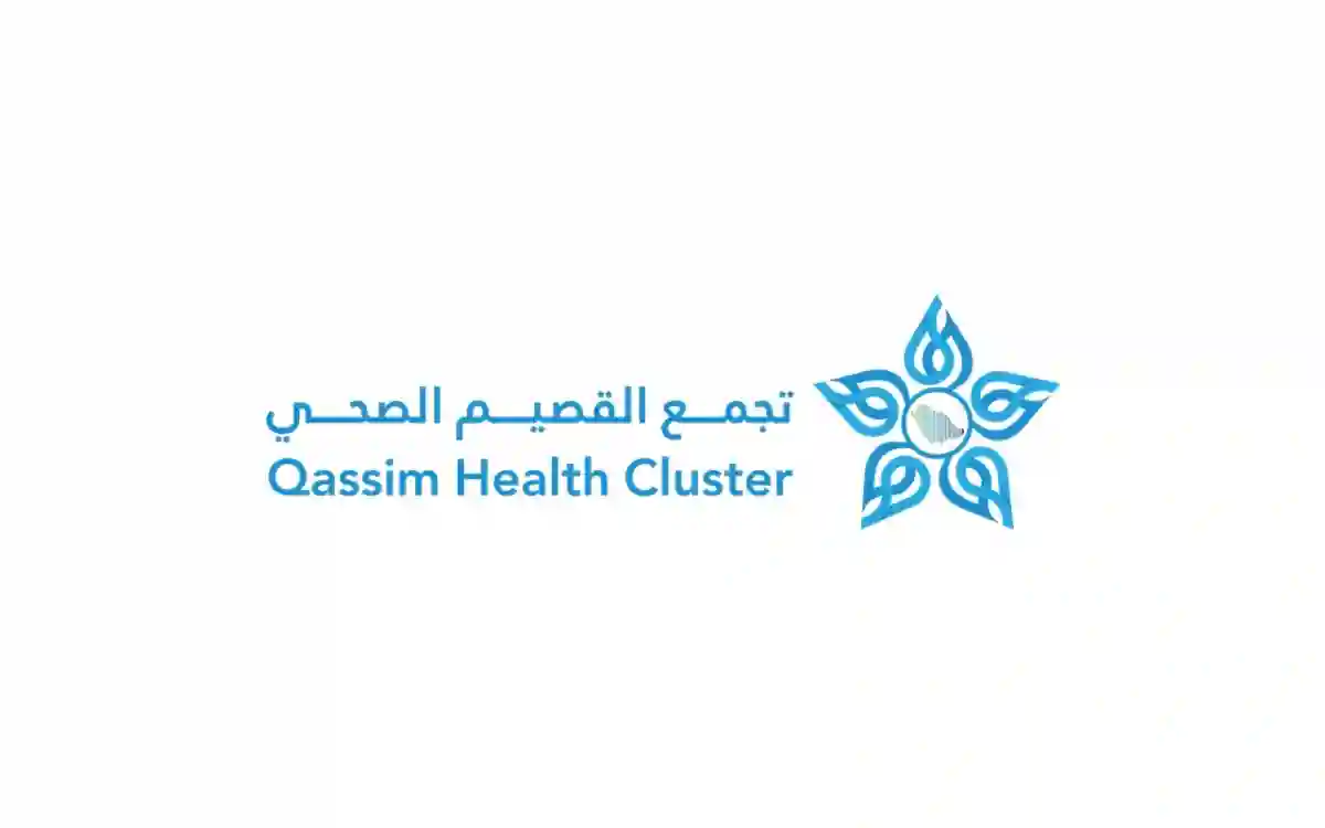 تجمع القصيم الصحي