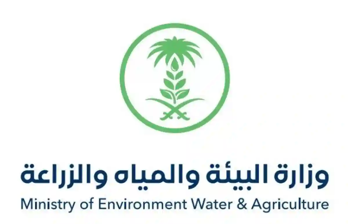 وزارة البيئة والمياه