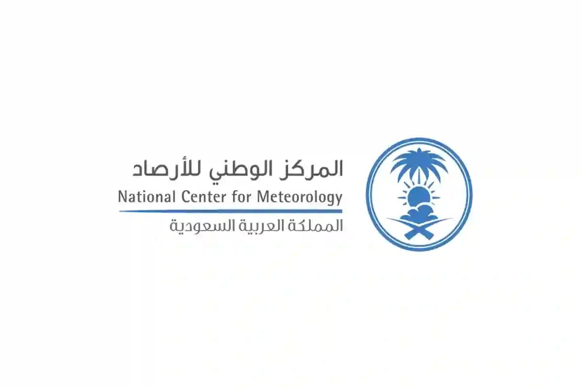 المركز الوطني للأرصاد
