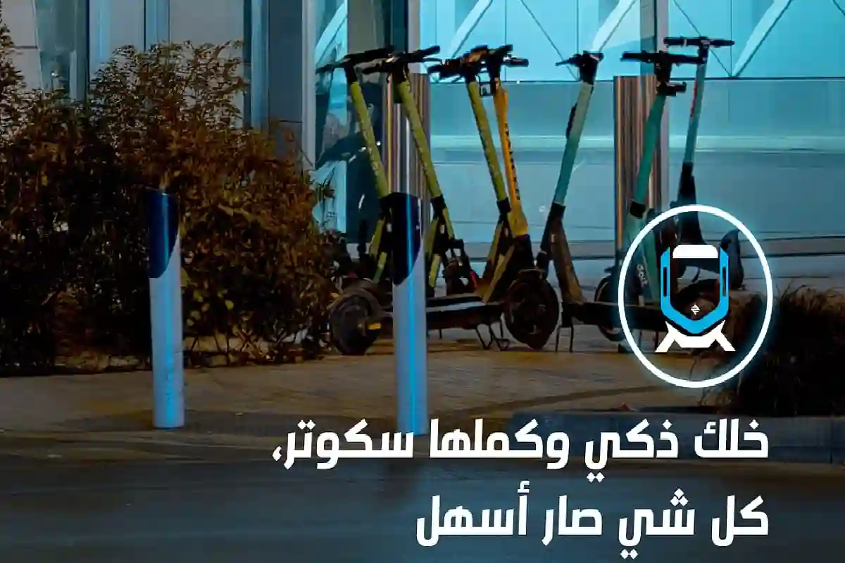توفير خدمة تأجير السكوترات الكهربائية على مسار قطار الرياض.