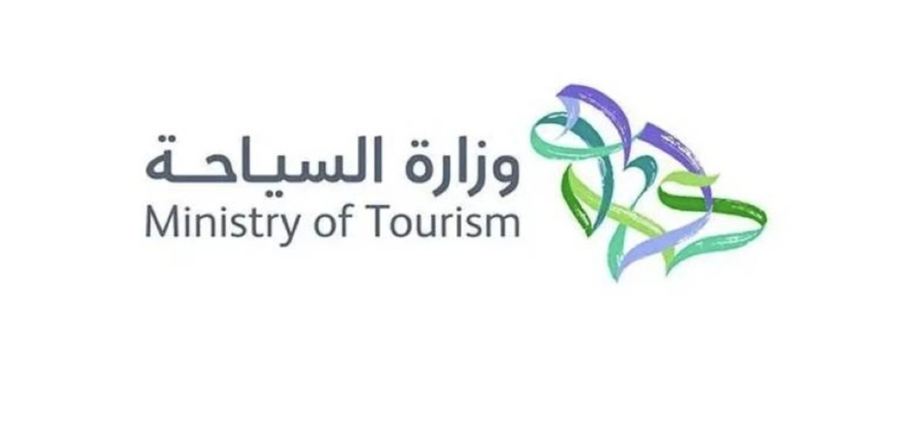وزارة السياحة
