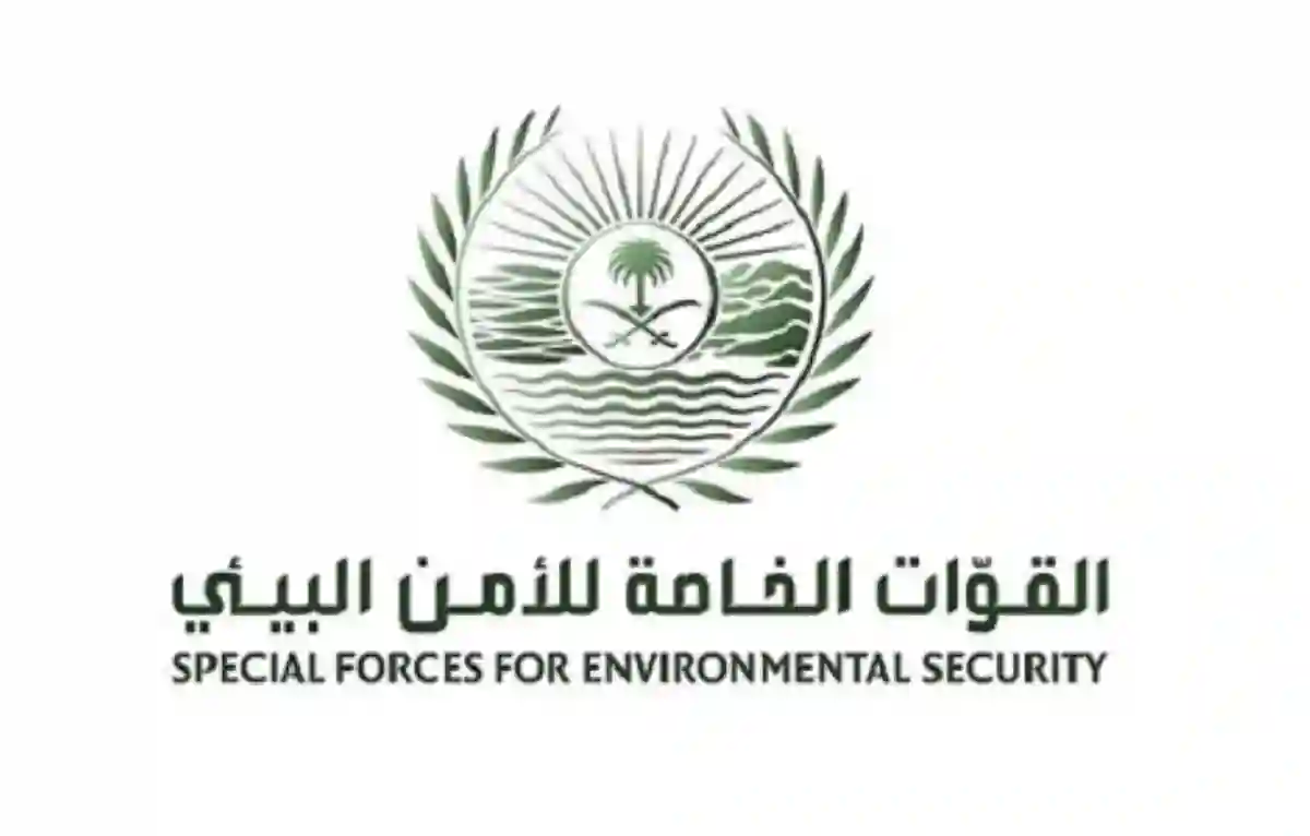 القوات الخاصة للأمن البيئي