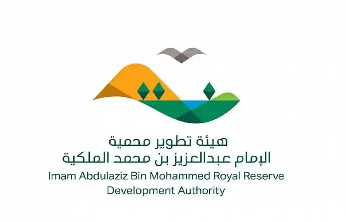 هيئة تطوير محمية الإمام عبدالعزيز بن محمد الملكية