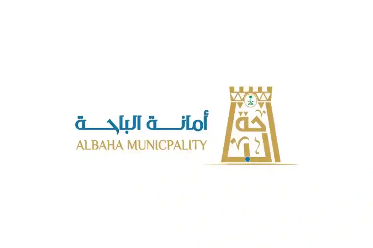 أمانة منطقة الباحة