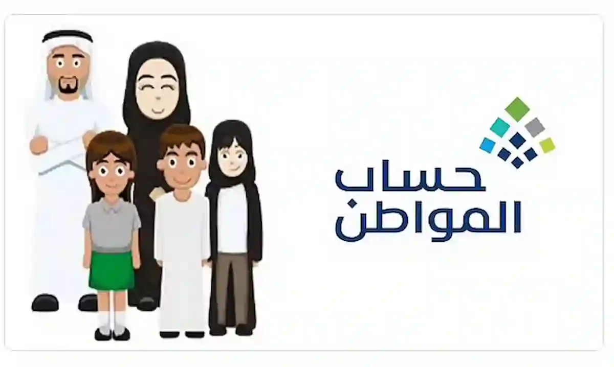 حساب المواطن