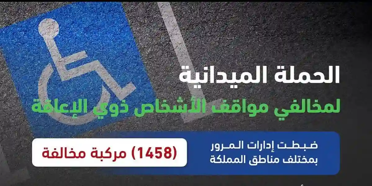 المخالفات المرورية