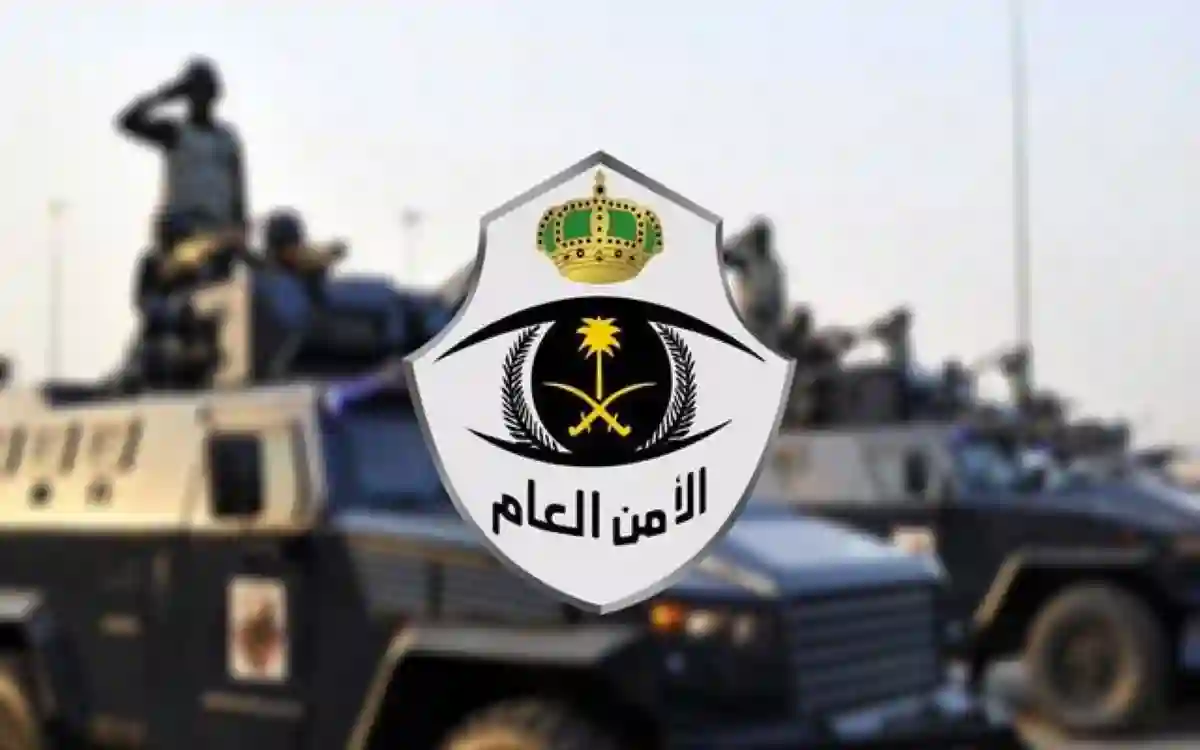 الامن العام