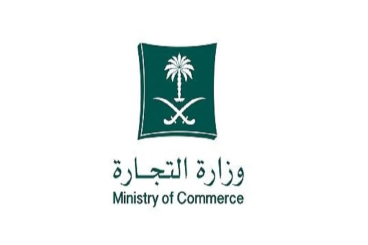 التجارة السعودية