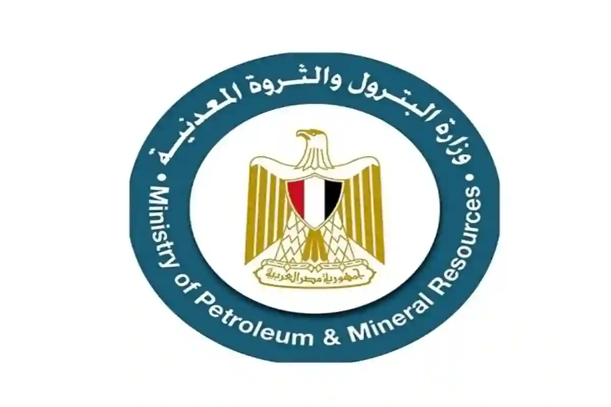 وزارة البترول والثروة المعدنية