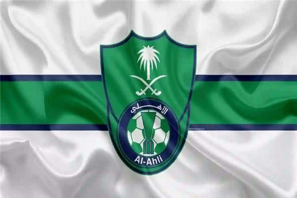 النادي الأهلي