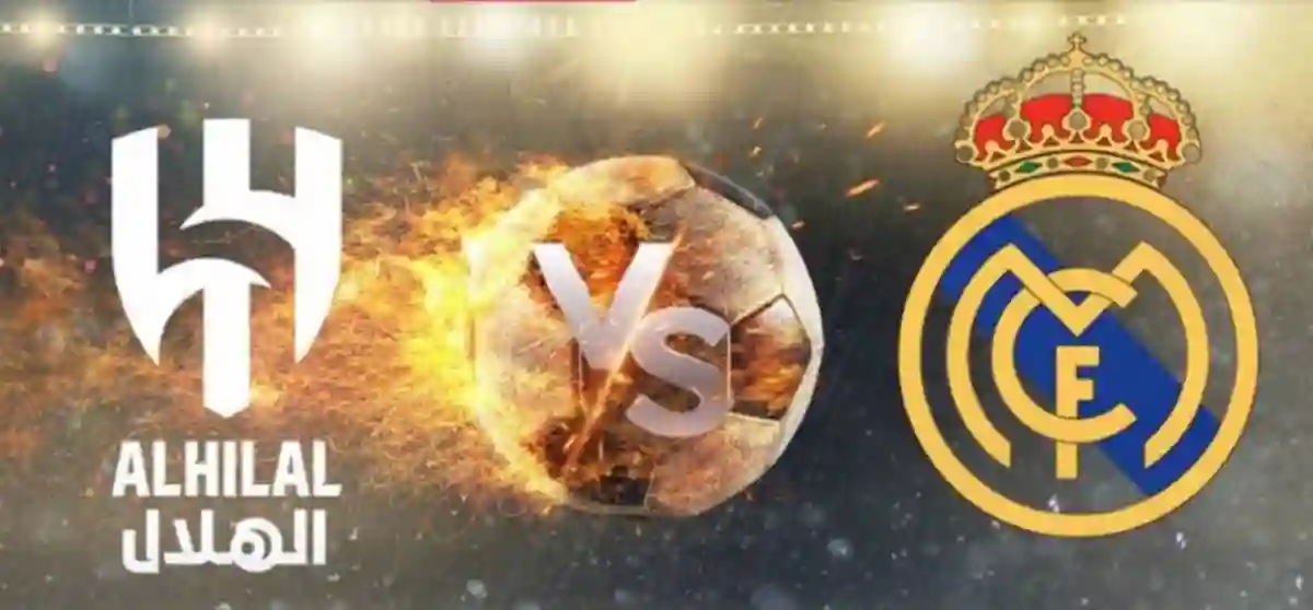 الهلال وريال مدريد