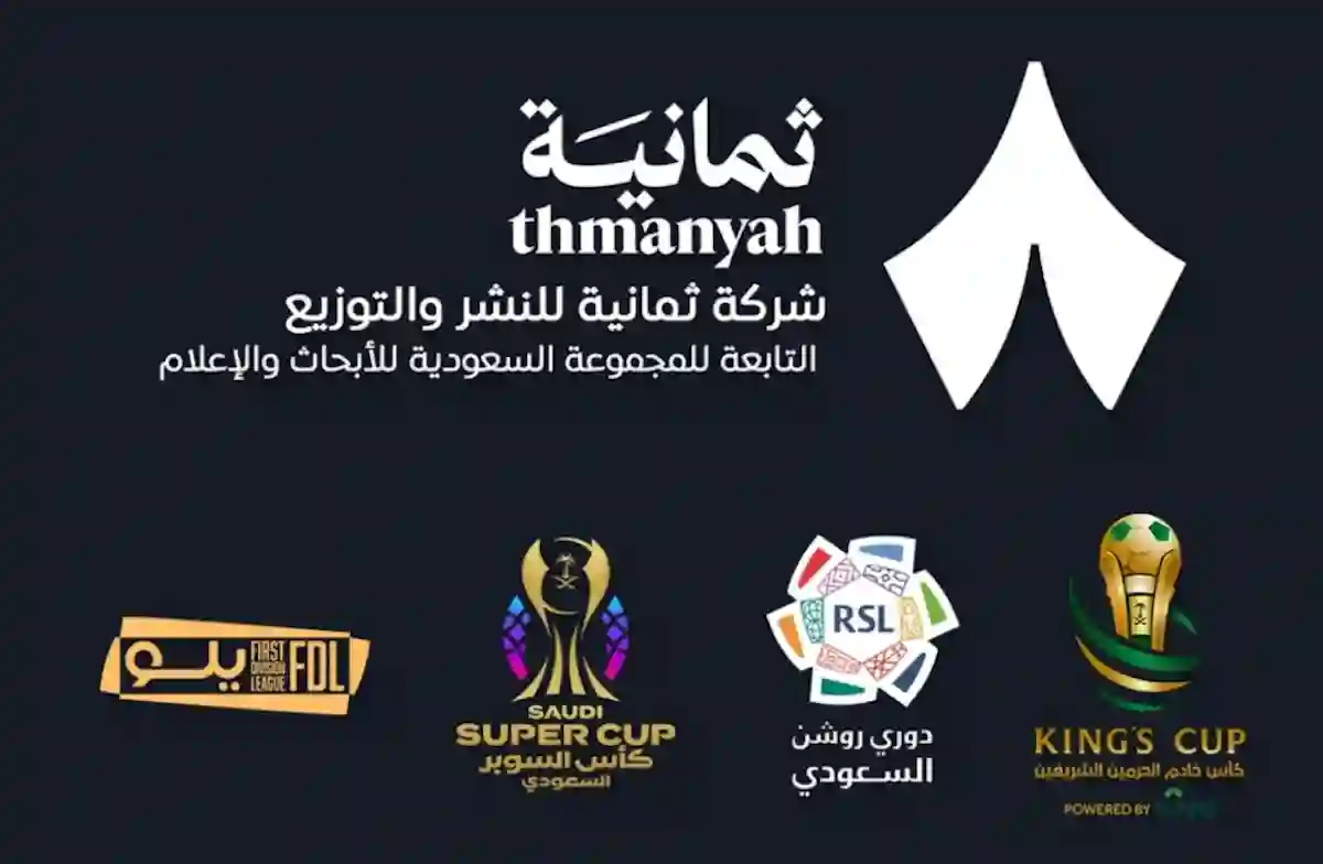 السعودية شركة ثمانية