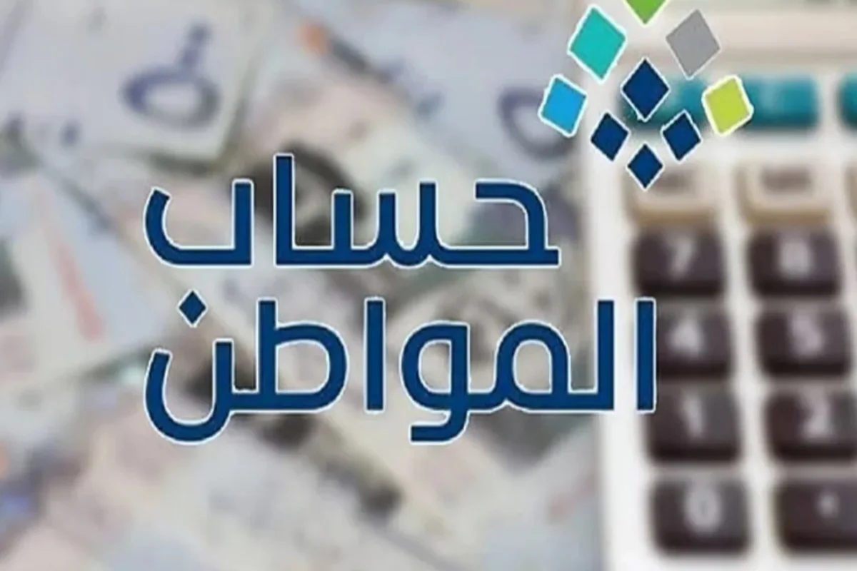 حساب المواطن