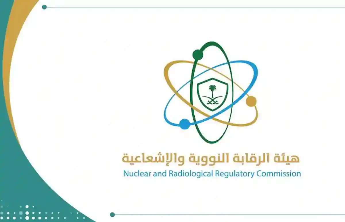 هيئة الرقابة النووية والإشعاعية