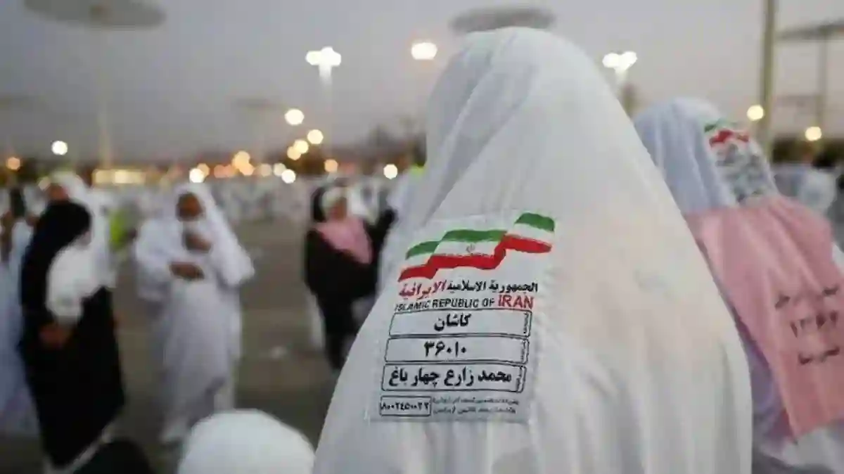 الحجاج الإيرانيين