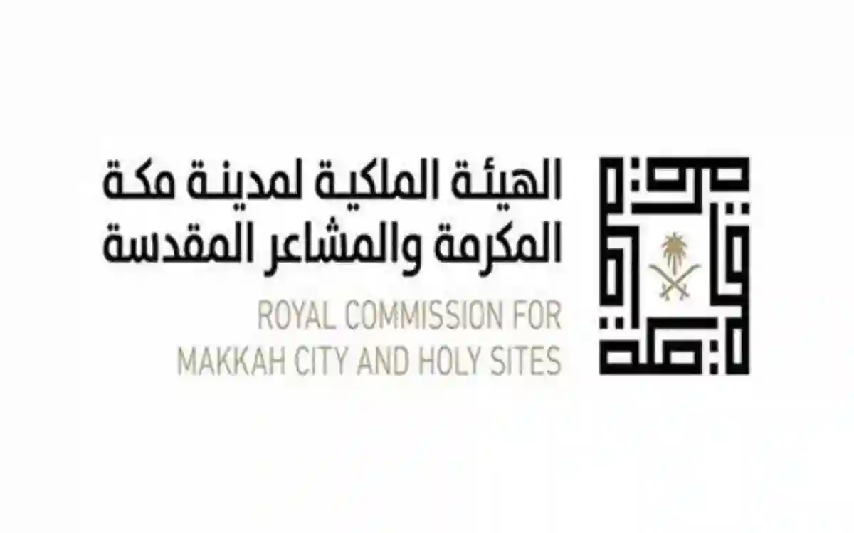 الهيئة الملكية لمدينة مكة المكرمة والمشاعر المقدسة