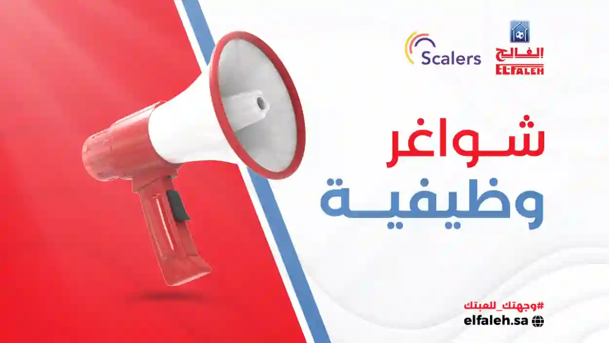 شركة بيت الرياضة الفالح تفتح باب التوظيف للمواطنين السعوديين بشروط بسيطة