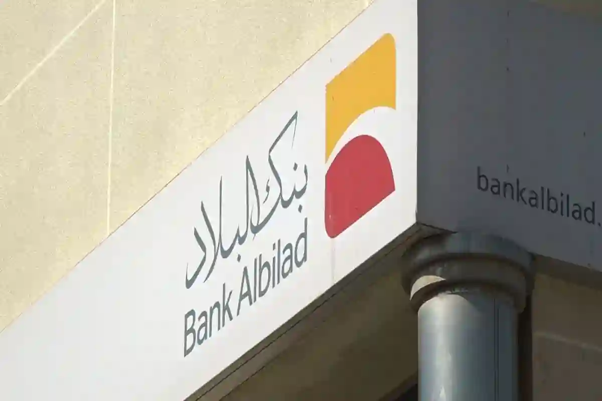بنك البلاد