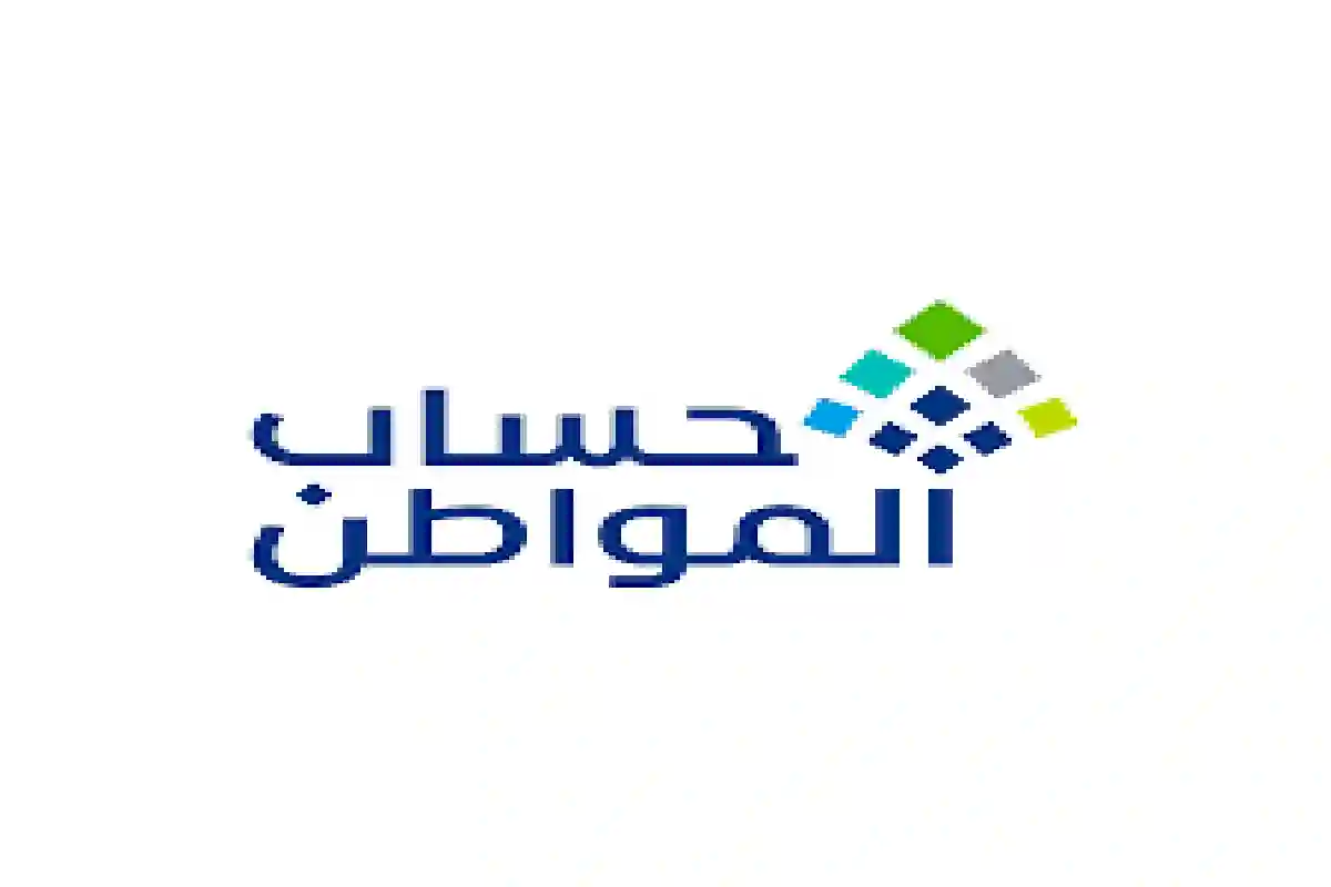 كيف يحدد حساب المواطن دعم الأسر السعودية؟