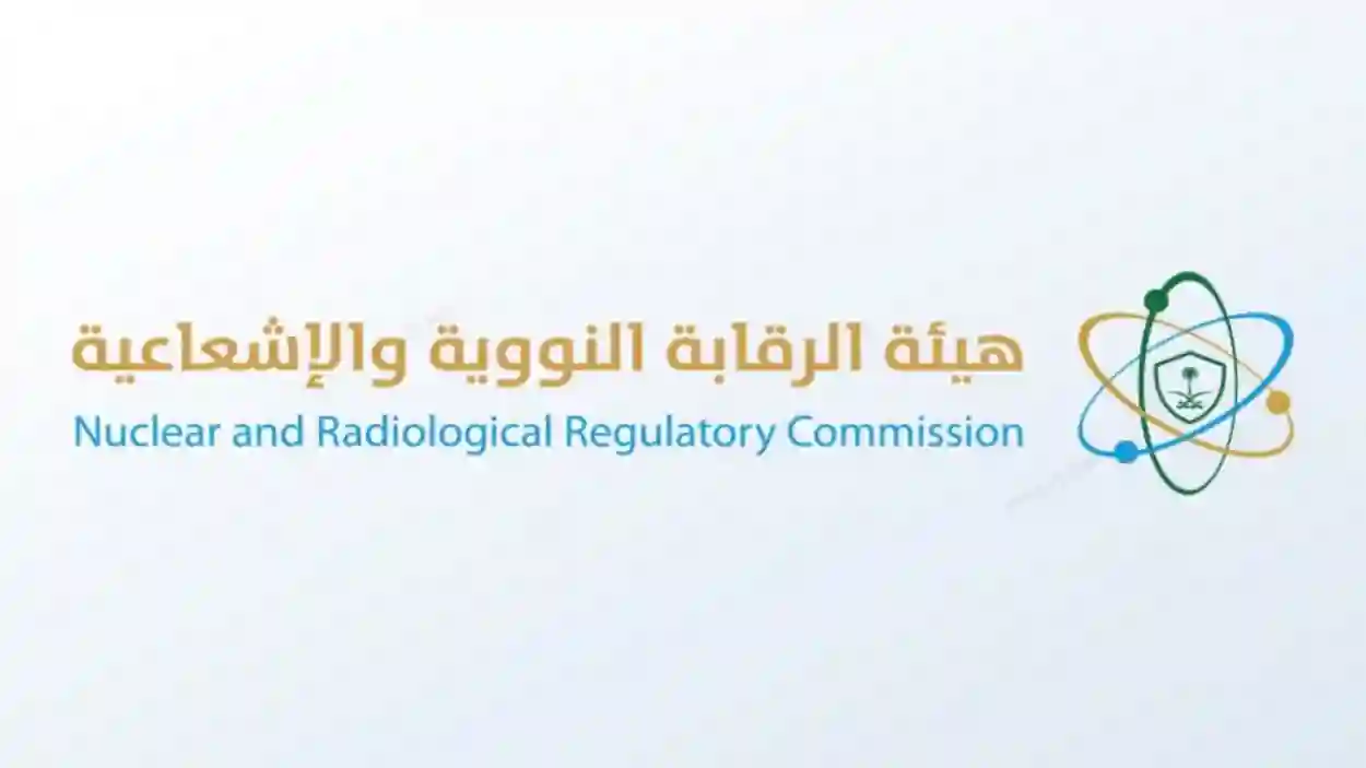 الرقابة النووية
