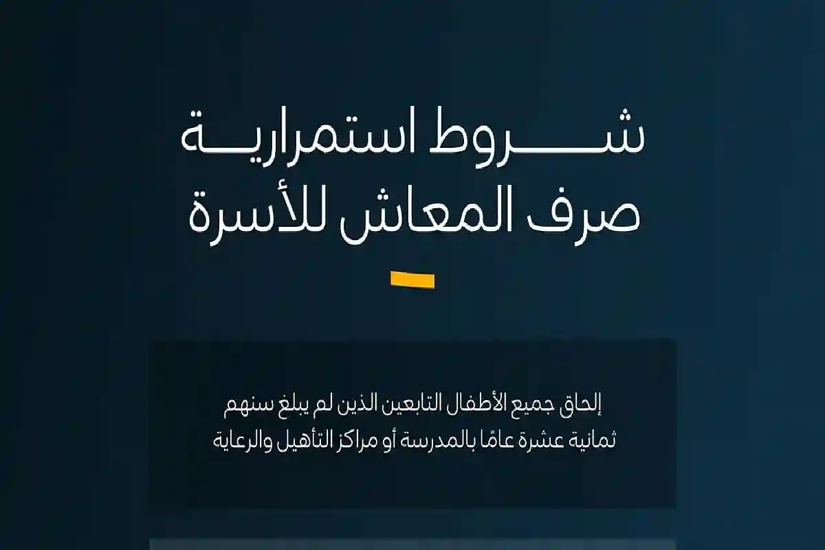شروط جديدة بشأن معاش الضمان الاجتماعي في المملكة.