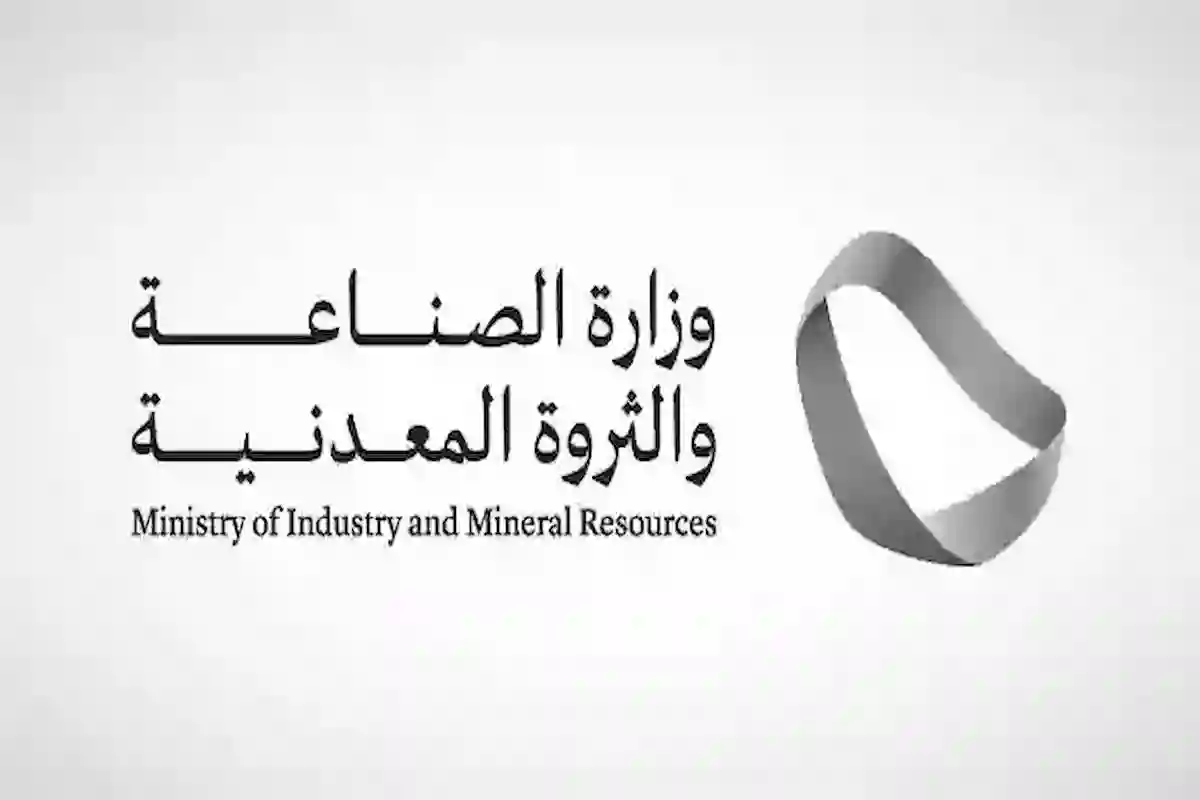 وزارة الصناعة السعودية تفتح باب التوظيف في مجالات عدة بالعاصمة الرياض