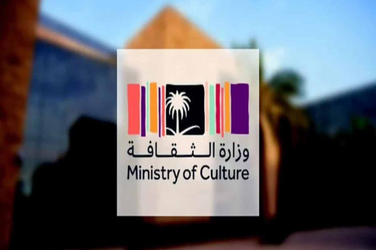 وزارة الثقافة السعودية