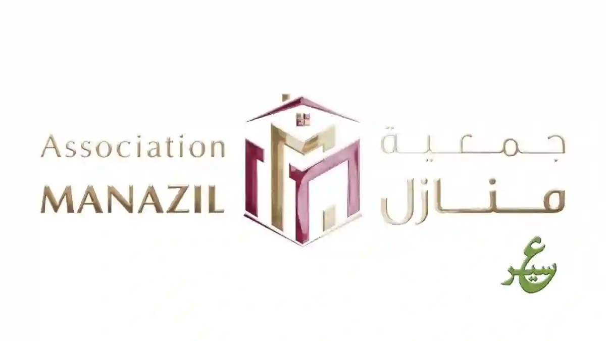جمعية منازل